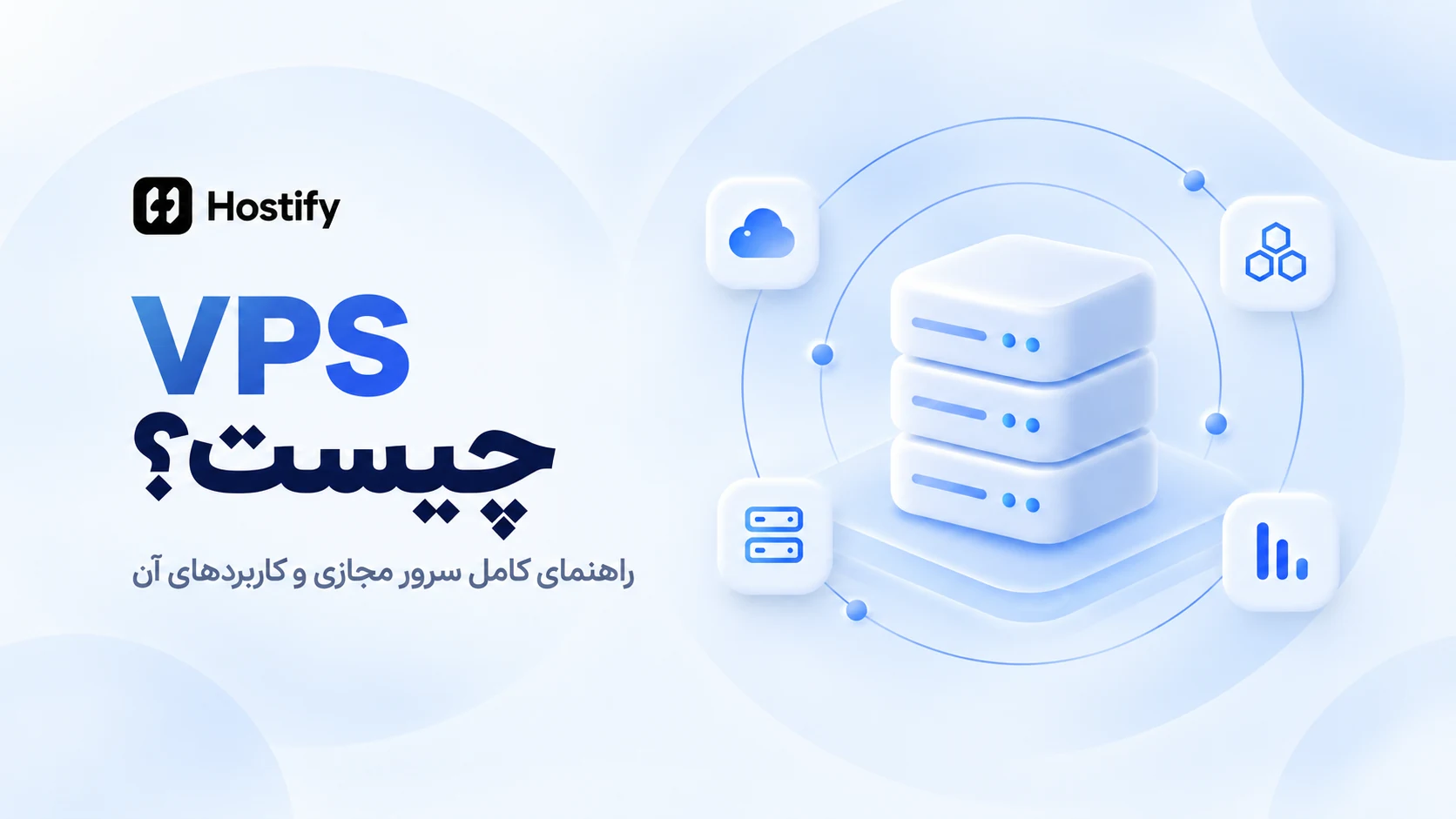 سرور مجازی چیست؟