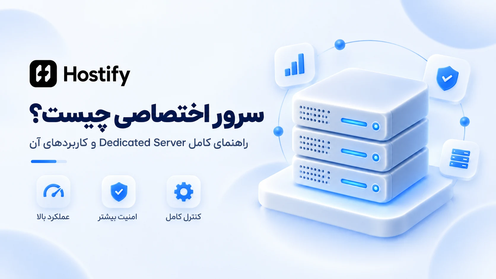 سرور اختصاصی چیست؟